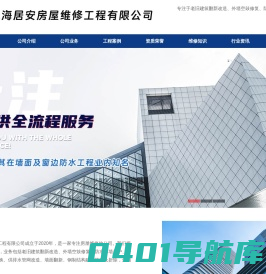 珠海居安房屋维修工程有限公司|珠海窗户防水_珠海外墙空鼓修复