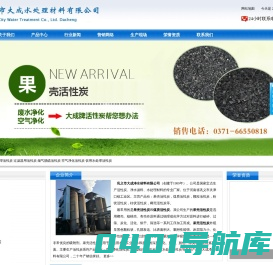 活性炭滤料「椰壳-柱状-果壳-粉状-蜂窝」活性炭厂家-大成