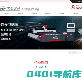 铭泰激光(北京铭泰研深科技有限公司）-专业激光切割机，激光雕刻机制造商。