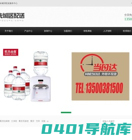 重庆农夫山泉配送服务中心-桶装水-瓶装水-[配送到家]