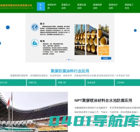 聚脲防腐涂料_聚脲耐磨防腐涂料_聚脲防水材料_聚脲防腐喷涂_聚脲涂料生产厂家-洛阳耐普特新材料-洛阳耐普特新材料科技有限公司