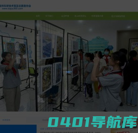 上海市科普志愿者协会