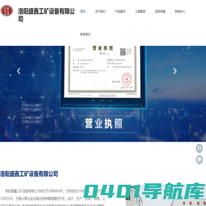 洛阳盛鑫工矿设备有限公司