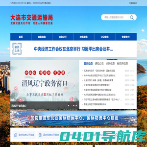 大连市交通运输局