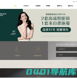 3D人脸大屏智能门锁-德施曼·智能锁