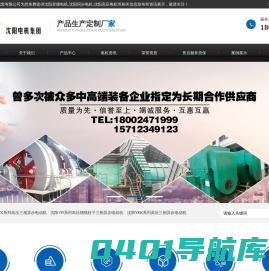 沈阳变频电机|沈阳同步电机|沈阳高压电机|沈阳电机集团电机成套有限公司