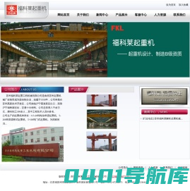 --苏州福科莱起重工程机械有限公司