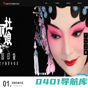 北京梨园印象京剧艺术摄影工作室——官网 | 儿童京剧写真|成人京剧写真|情侣京剧写真|闺蜜京剧写真