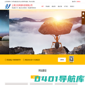 上海网站建设费用-网站建设公司报价【上海立仓网络】