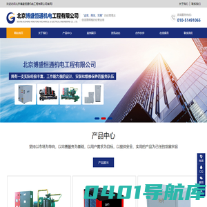 北京博盛恒通机电工程有限公司
