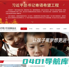 长春市青少年发展基金会