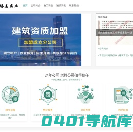 资质合作-专业的建筑、施工工程资质合作办事处 - 腾美实业有限公司