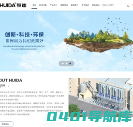 慧达环保有限公司
