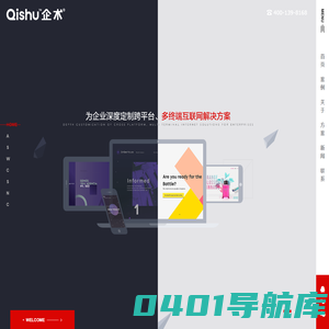 北京网站建设-建站技术好案例多-高端网站设计公司【企术】