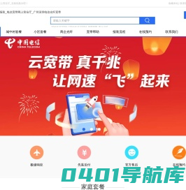 中国电信宽带在线报装_电信宽带网上营业厅_广州深圳电信光纤宽带
