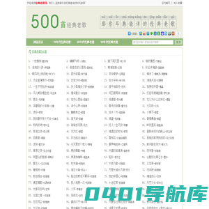 70、80、90年代经典老歌尽在-经典老歌网