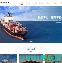 尚运国际物流-运输整体解决方案服务商