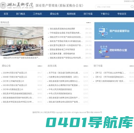 湖北美术学院-国有资产管理办公室
