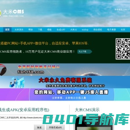 首页 - 大米CMS官网,大米建站,手机建站CMS,商城CMS,好用的CMS,大米商城mishop,网址生成APK,生成APP,企业宣传册