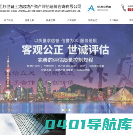 江苏世诚土地房地产资产评估造价咨询有限公司