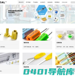 铅封，施封锁，封车条，集装箱封条，塑料封条，钢丝封条，六角钢丝封，仪表封条，电表封，尼龙扎带 | 浙江赛腾实业有限公司