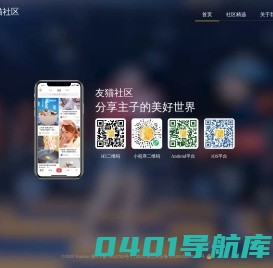 友猫社区_分享主子美好世界