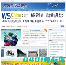 物流企业信息网