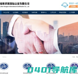 绿帆鸿燕国际认证有限公司