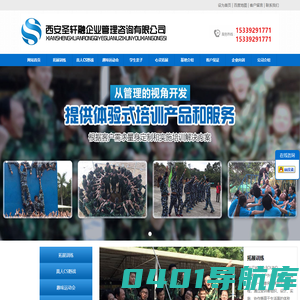 西安拓展训练-企业团建-户外拓展-圣轩融企业管理咨询有限公司
