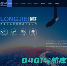 衡水龙杰橡塑制品有限公司_龙杰橡塑