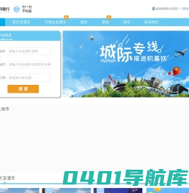 51闪意行_全国跨城市旅行平台