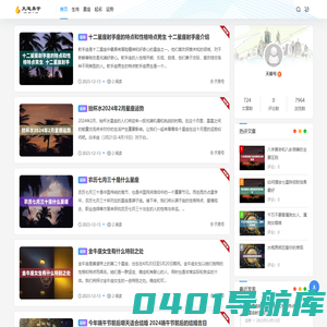 天易号 - 运势知识网站