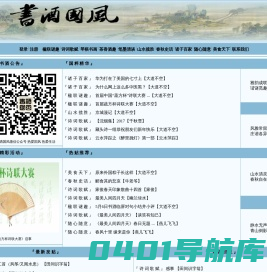 书酒国风-www.shujiu.com书酒诗词，书酒论坛，原创诗词楹联灯谜书画国学交流区