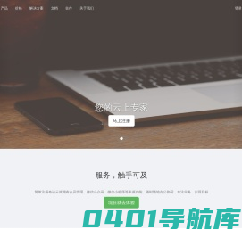 奇迹云 您的云上专家 奇迹云-您的云上专家