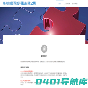 海南峰影网络科技有限公司