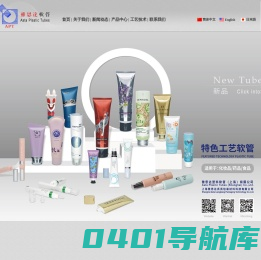 化妆品软管|塑料软管-雅思达塑料软管（上海）有限公司