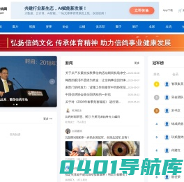 首页 - 职业赛鸽网