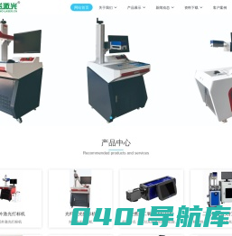 厦门九诺激光科技有限公司 - 激光打标机配件|光纤激光打标机|紫外激光打标机|紫外激光器|激光扫描振镜维修|激光镭射机维修|激光机设备配件|美国CTI振镜维修|德国SCANLAB振镜维修|大族GSI振镜维修|Q开关|Q驱动|半导体模块|振镜|场镜|扩束镜|全反镜|半反镜|光纤激光器|scanlab振镜|射频CO2激光管