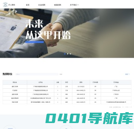 IT人聘网