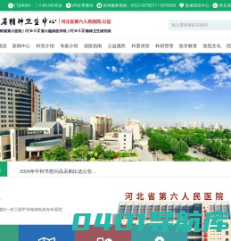 河北省精神卫生中心_精神科门诊_心理咨询门诊_早期干预_中医精神病科_精神疾病康复_司法鉴定中心_河北省第六人民医院