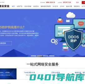 ddos防御-ddos防御价格-ddos攻击防御-cdn防御-cc防御-锐速云防护-深圳市锐速云计算有限公司