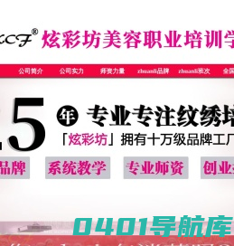 纹绣培训_半永久培训学校_美甲美睫培训-炫彩坊