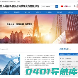 苏州工业园区智宏咨询有限公司_苏州工业园区智宏工程管理咨询有限公司