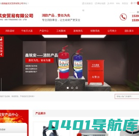 成都消防器材干粉-成都消防器材批发-成都报警系统销售-成都水基型灭火器-成都鑫筑安贸易有限公司