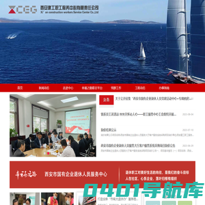 西安建工职工服务中心有限责任公司