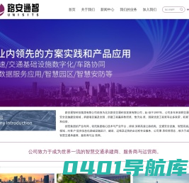 路安通智科技集团有限公司