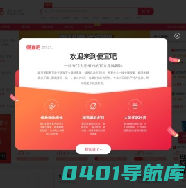 便宜吧(pianyi8.com) - 便宜有好货