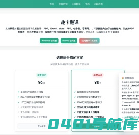 趣卡翻译 - 支持PDF、Excel、Word、PPT的免费文档翻译软件