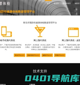 智慧体检首页