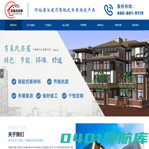 有巢氏房屋，有巢氏装配式房屋，模块建房，新型材料建房，河北有巢氏新材料科技有限公司